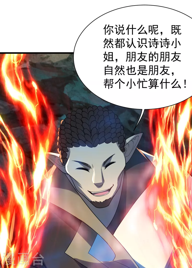 《盖世帝尊》漫画最新章节第200话 道陵的威能！免费下拉式在线观看章节第【20】张图片