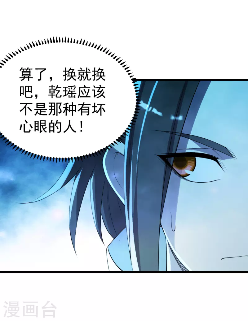 《盖世帝尊》漫画最新章节第201话 三角恋！免费下拉式在线观看章节第【39】张图片