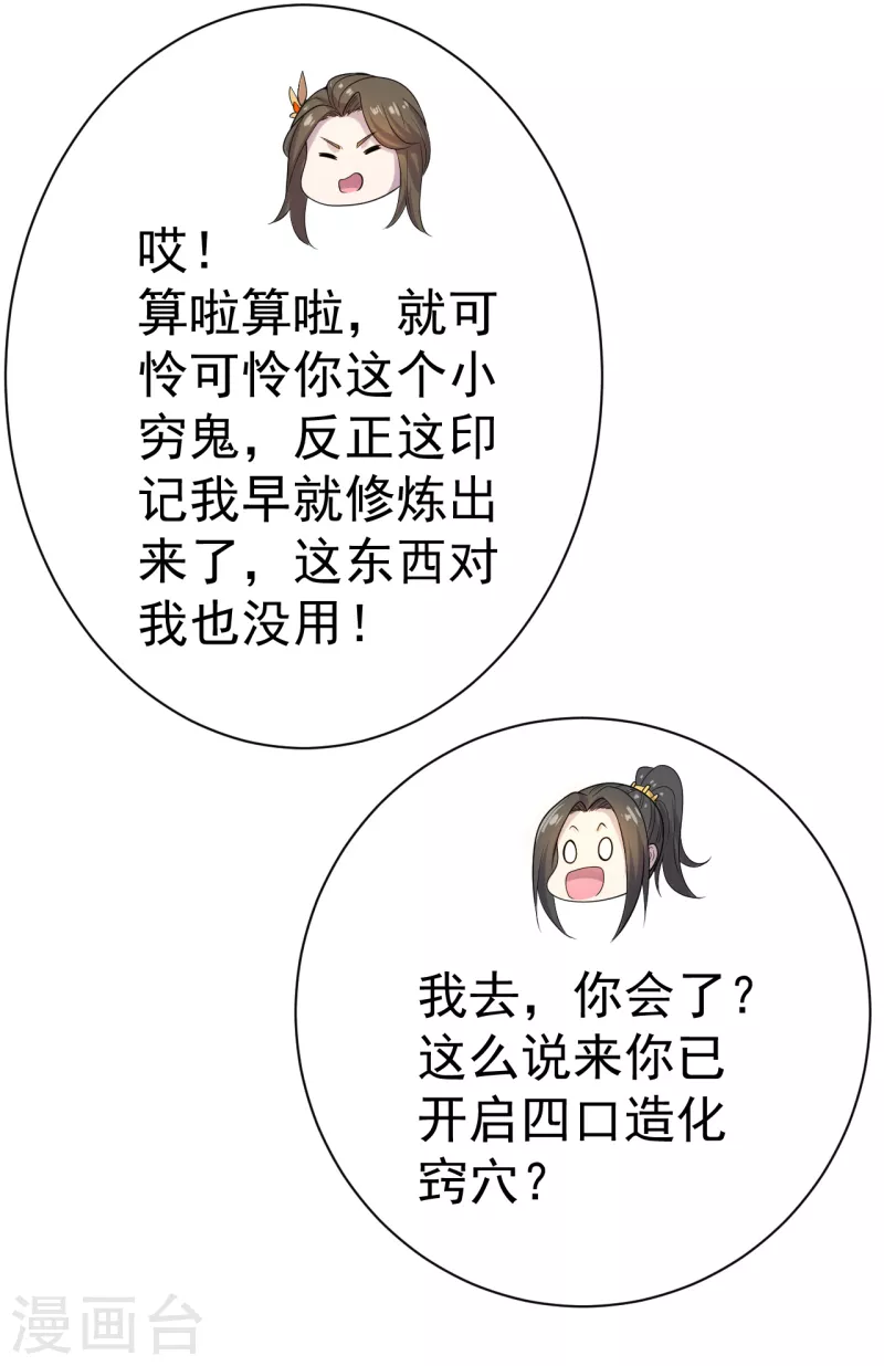 《盖世帝尊》漫画最新章节第201话 三角恋！免费下拉式在线观看章节第【50】张图片