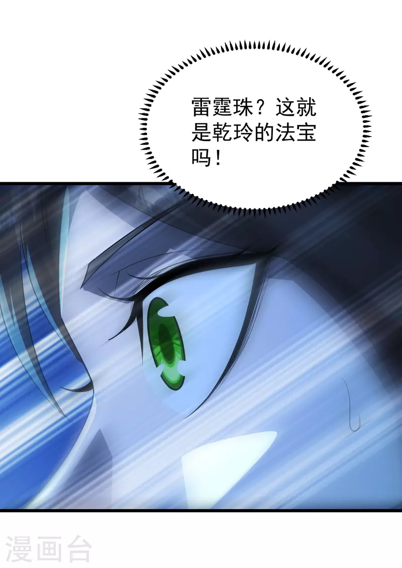 《盖世帝尊》漫画最新章节第204话 你就是那个道？免费下拉式在线观看章节第【17】张图片