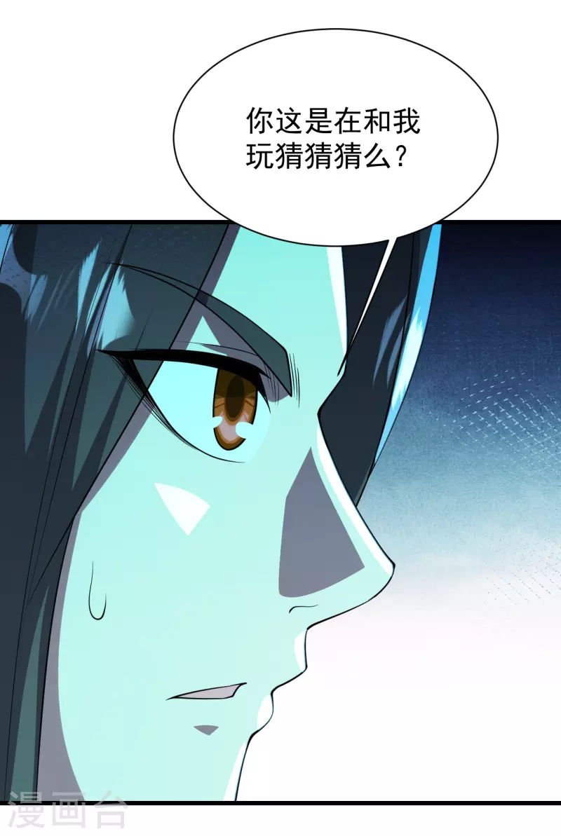 《盖世帝尊》漫画最新章节第205话 扒谁的衣服？免费下拉式在线观看章节第【21】张图片