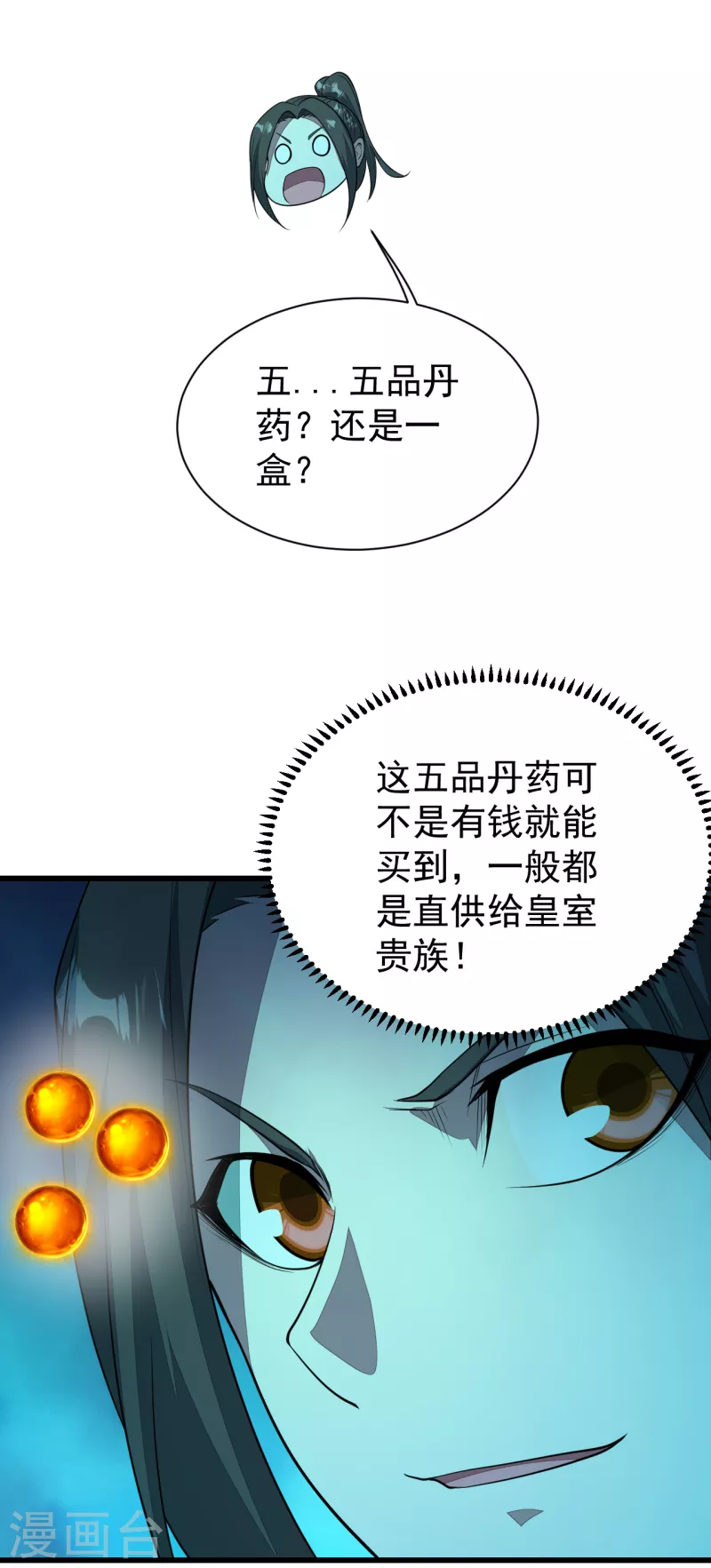 《盖世帝尊》漫画最新章节第206话 你的身材也不错哦免费下拉式在线观看章节第【39】张图片