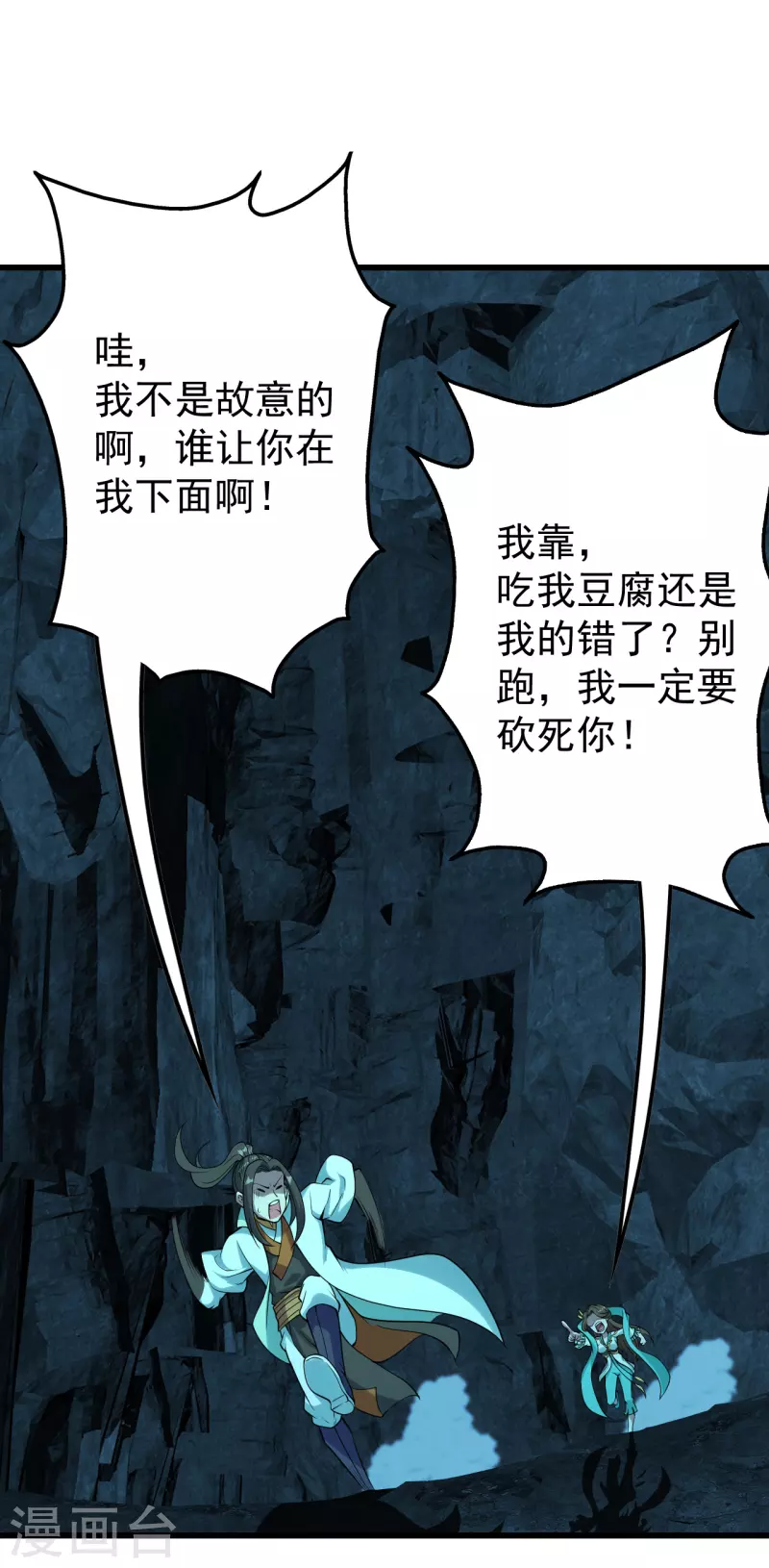 《盖世帝尊》漫画最新章节第209话 你敢吃我豆腐？免费下拉式在线观看章节第【2】张图片