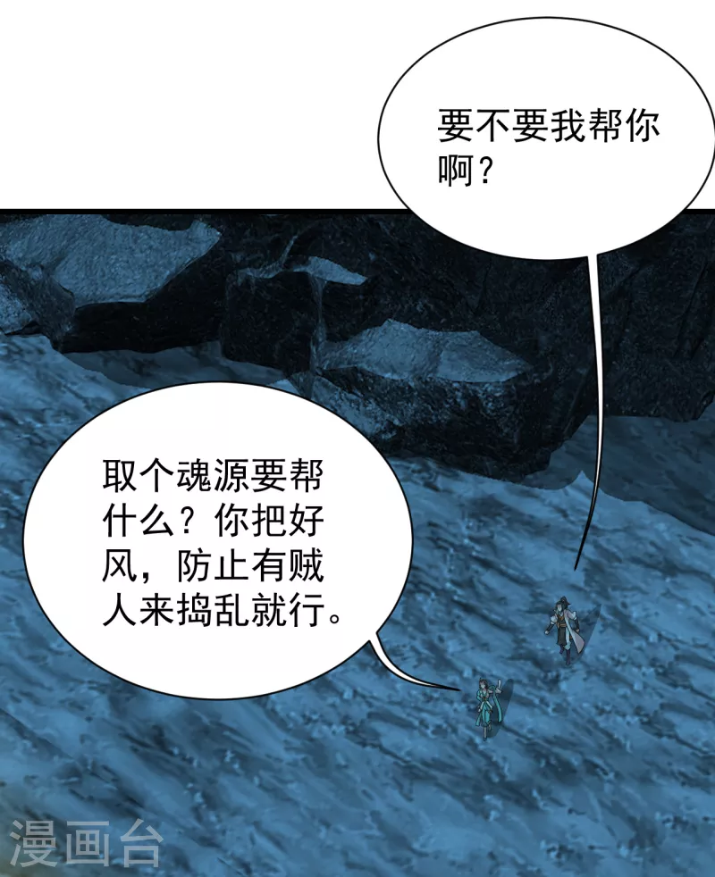 《盖世帝尊》漫画最新章节第210话 生门？死门？免费下拉式在线观看章节第【25】张图片