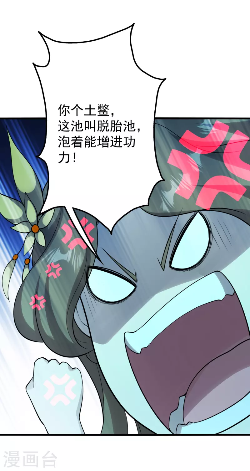 《盖世帝尊》漫画最新章节第212话 洗澡！免费下拉式在线观看章节第【37】张图片