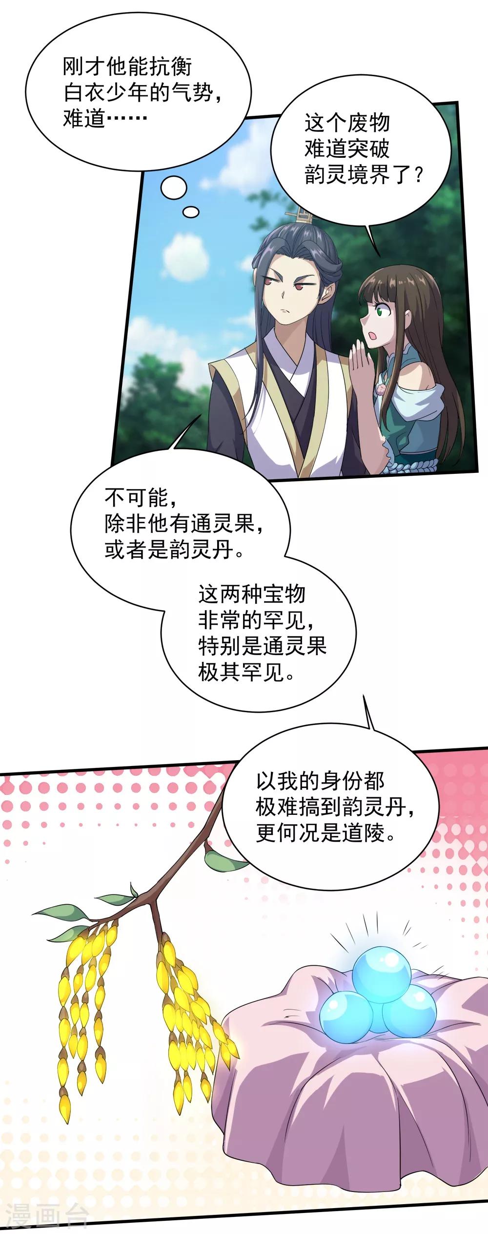 《盖世帝尊》漫画最新章节第22话 大神通免费下拉式在线观看章节第【14】张图片