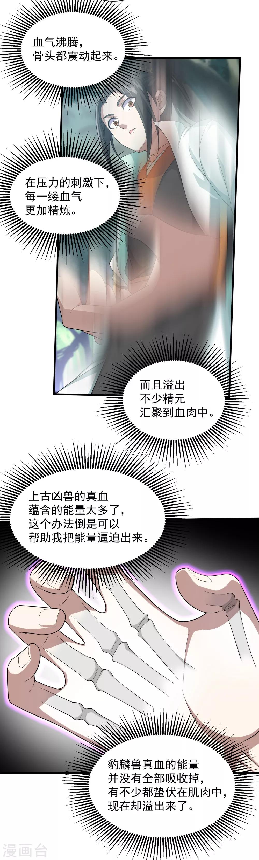 《盖世帝尊》漫画最新章节第22话 大神通免费下拉式在线观看章节第【4】张图片