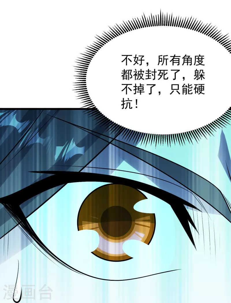 《盖世帝尊》漫画最新章节第216话 你别跑，我会补偿你的！免费下拉式在线观看章节第【25】张图片