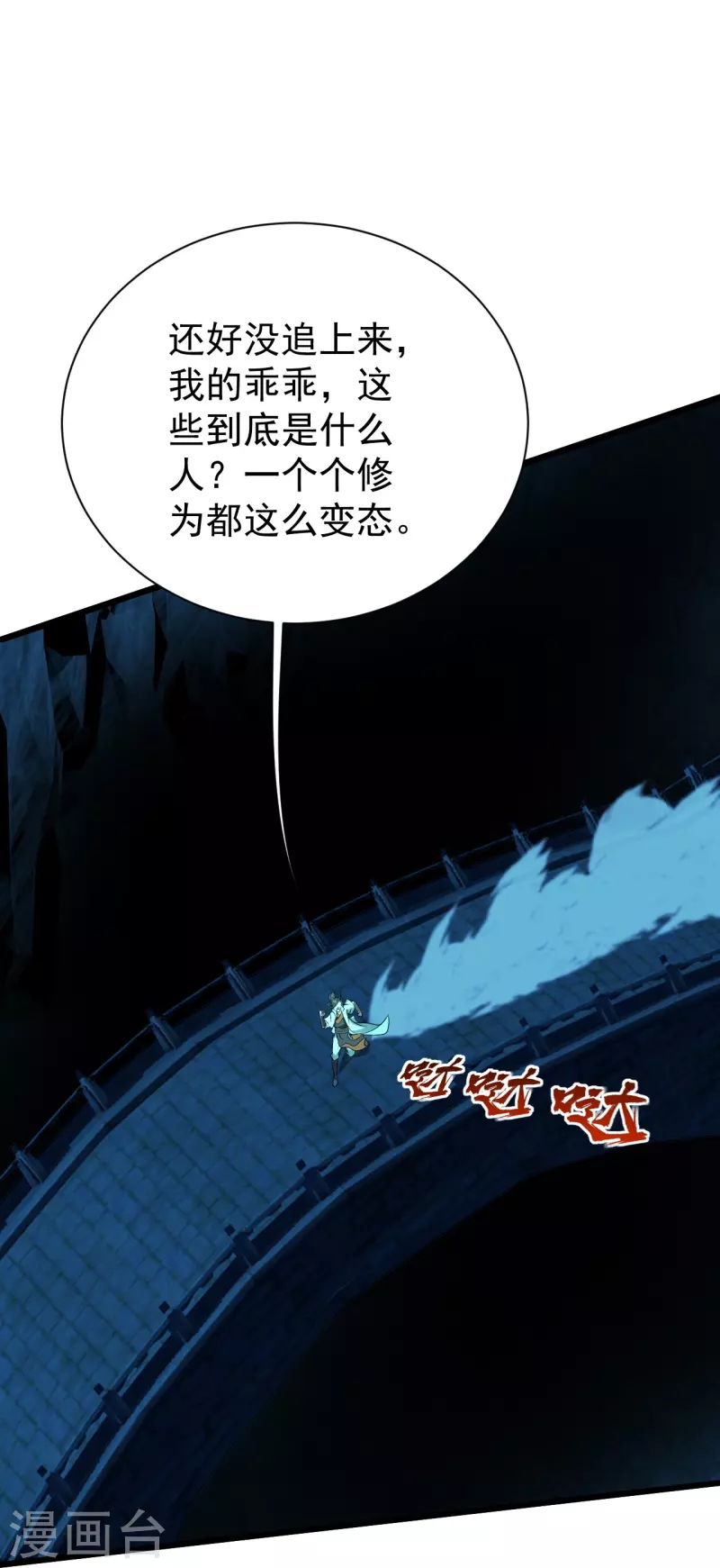 《盖世帝尊》漫画最新章节第217话 是那个道干的！免费下拉式在线观看章节第【6】张图片