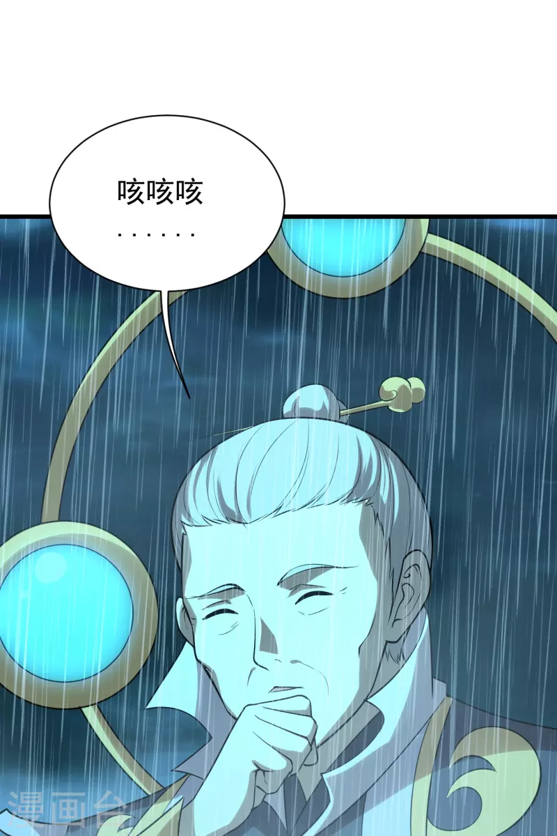 《盖世帝尊》漫画最新章节第218话 皇室婚约！免费下拉式在线观看章节第【26】张图片