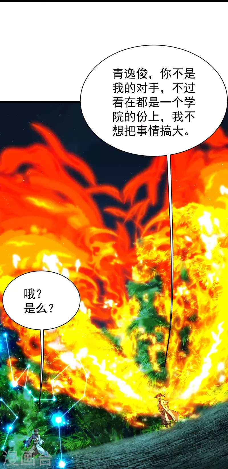 《盖世帝尊》漫画最新章节第219话 不速之客！免费下拉式在线观看章节第【29】张图片