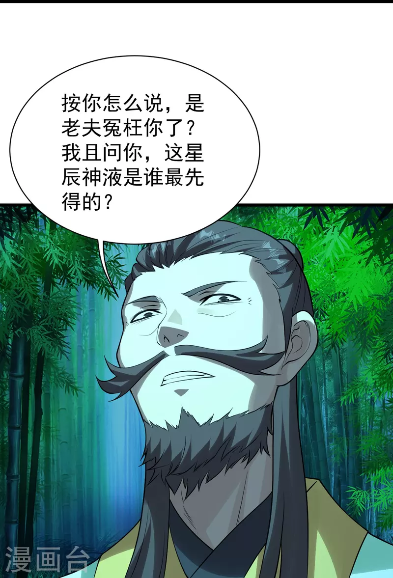 《盖世帝尊》漫画最新章节第219话 不速之客！免费下拉式在线观看章节第【40】张图片