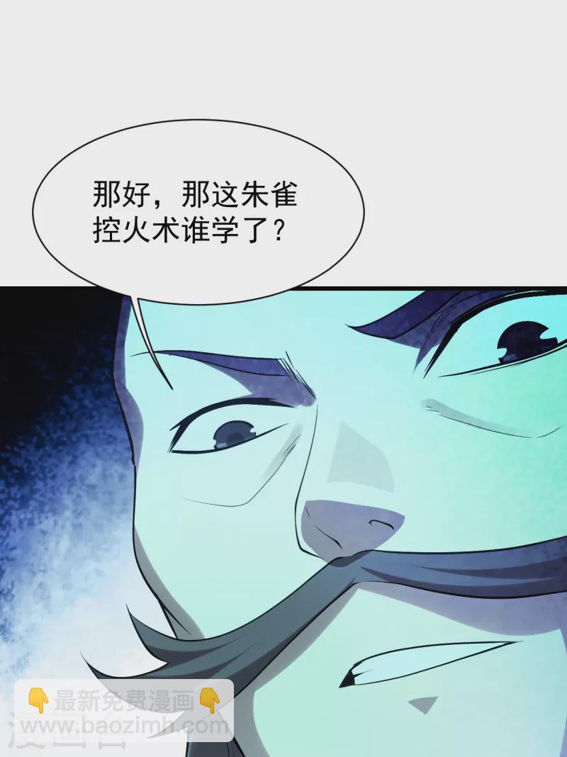 《盖世帝尊》漫画最新章节第219话 不速之客！免费下拉式在线观看章节第【42】张图片