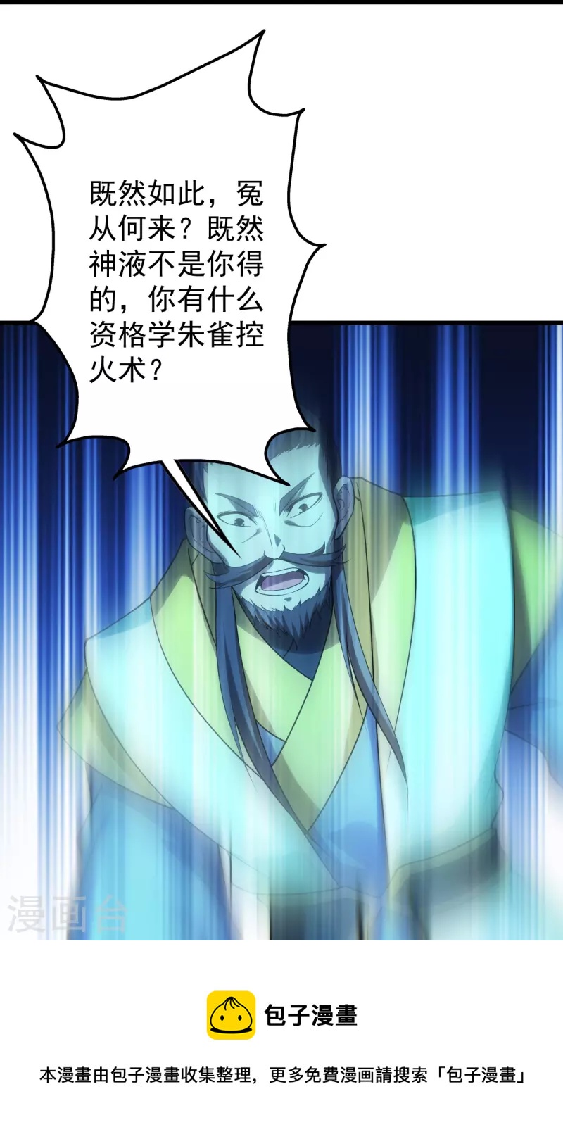 《盖世帝尊》漫画最新章节第219话 不速之客！免费下拉式在线观看章节第【44】张图片