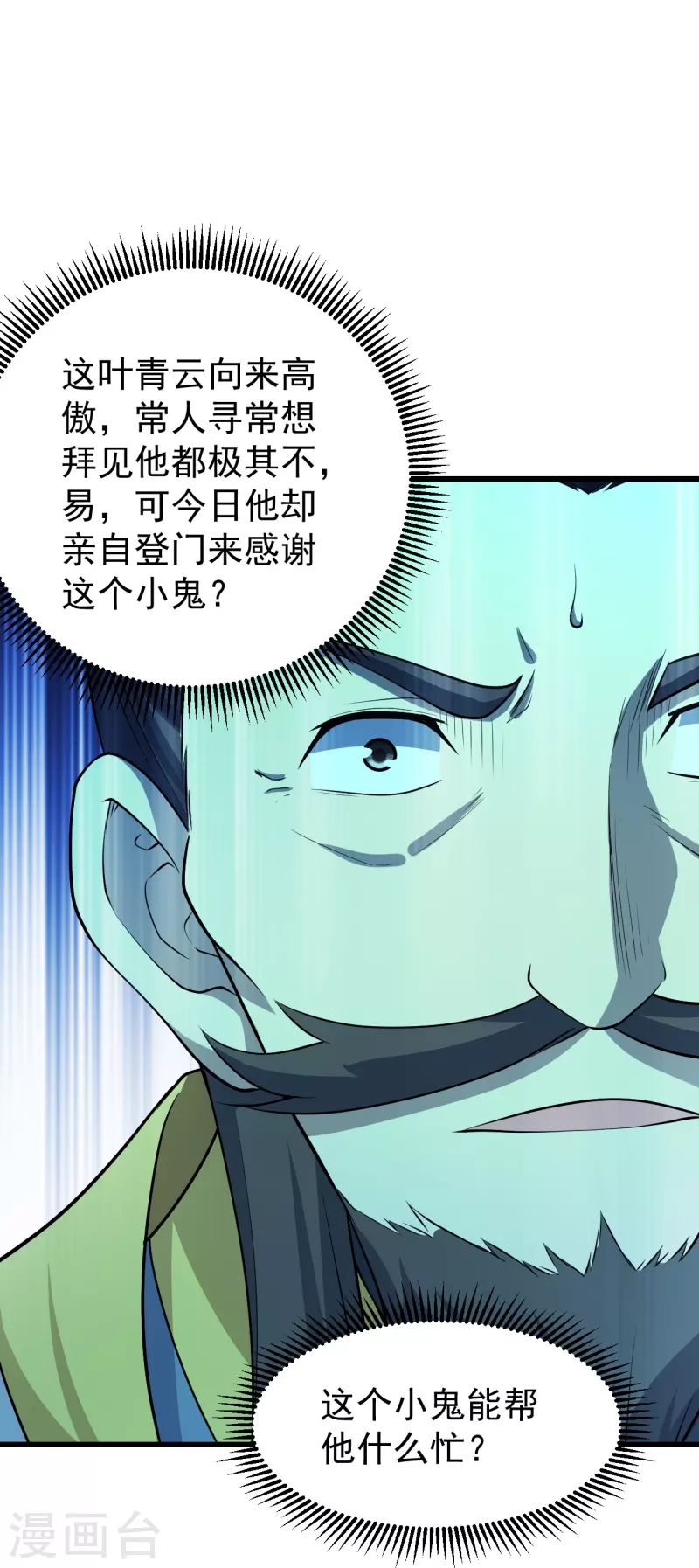 《盖世帝尊》漫画最新章节第220话 谁敢动道陵？免费下拉式在线观看章节第【17】张图片