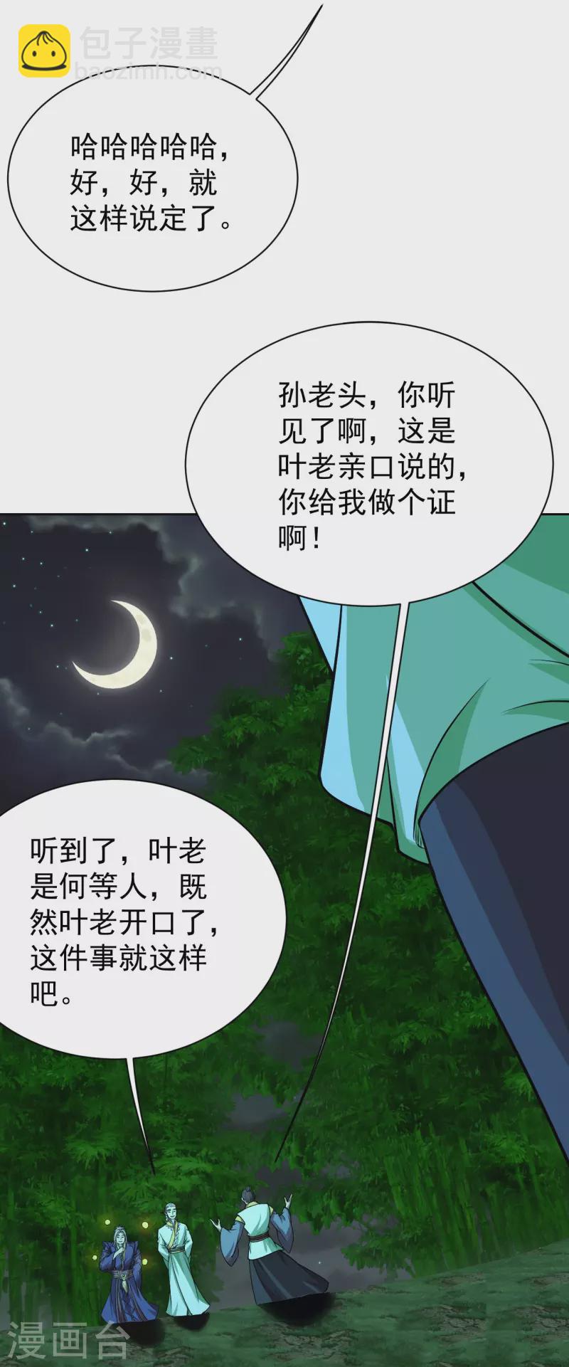 《盖世帝尊》漫画最新章节第220话 谁敢动道陵？免费下拉式在线观看章节第【29】张图片