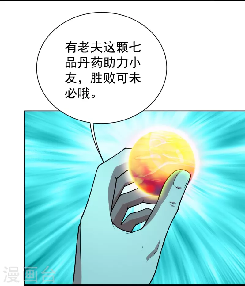 《盖世帝尊》漫画最新章节第220话 谁敢动道陵？免费下拉式在线观看章节第【32】张图片