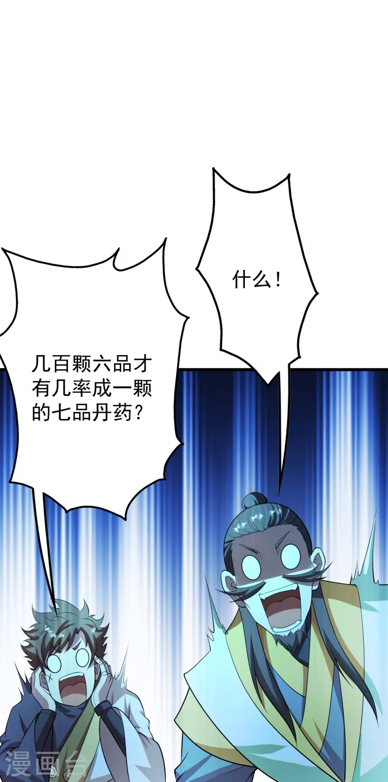 《盖世帝尊》漫画最新章节第220话 谁敢动道陵？免费下拉式在线观看章节第【33】张图片