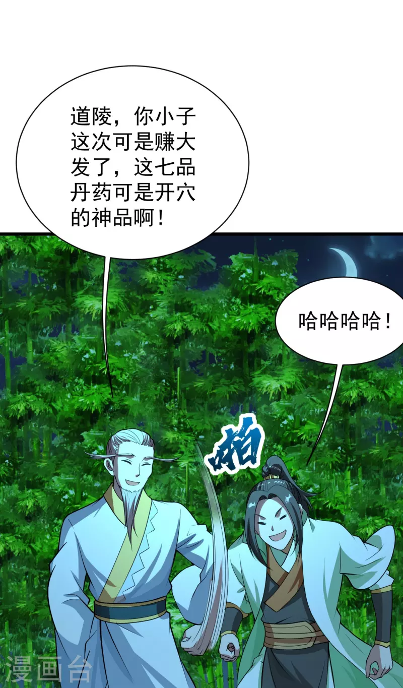 《盖世帝尊》漫画最新章节第220话 谁敢动道陵？免费下拉式在线观看章节第【37】张图片