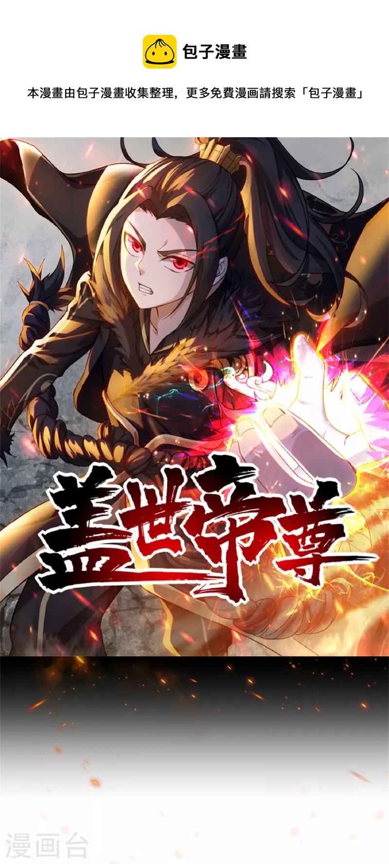 《盖世帝尊》漫画最新章节第223话 比武大会免费下拉式在线观看章节第【1】张图片