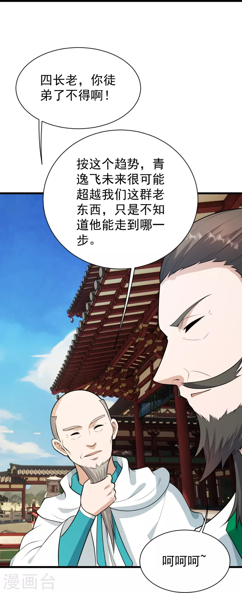 《盖世帝尊》漫画最新章节第224话 比武开始免费下拉式在线观看章节第【32】张图片