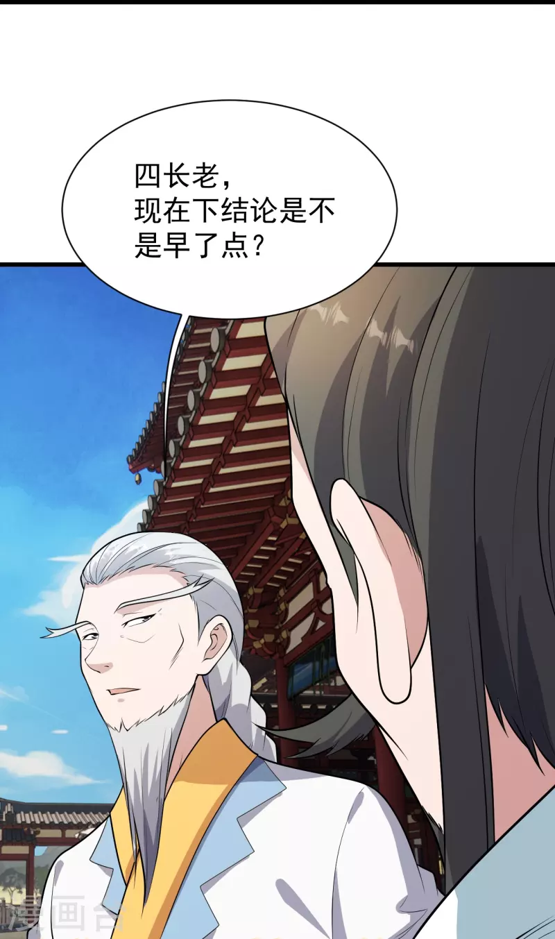 《盖世帝尊》漫画最新章节第224话 比武开始免费下拉式在线观看章节第【34】张图片