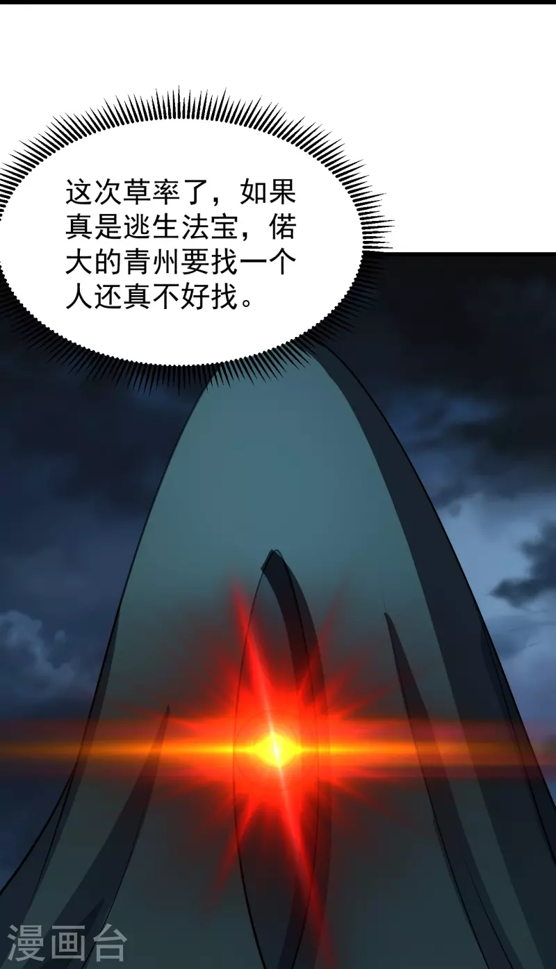 《盖世帝尊》漫画最新章节第227话 虚空法阵！免费下拉式在线观看章节第【30】张图片