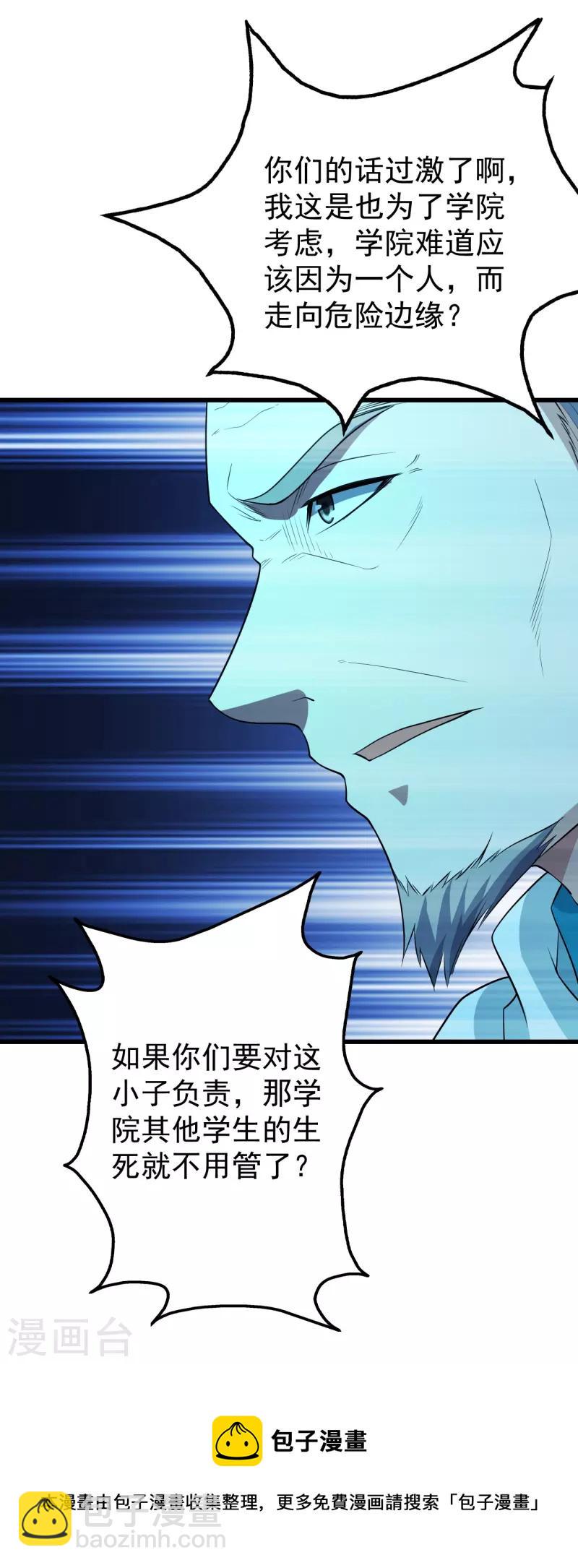 《盖世帝尊》漫画最新章节第227话 虚空法阵！免费下拉式在线观看章节第【44】张图片