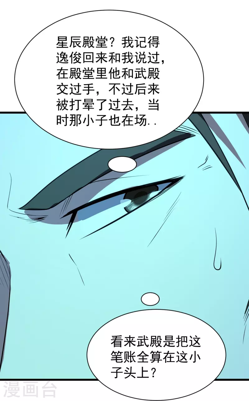 《盖世帝尊》漫画最新章节第227话 虚空法阵！免费下拉式在线观看章节第【6】张图片