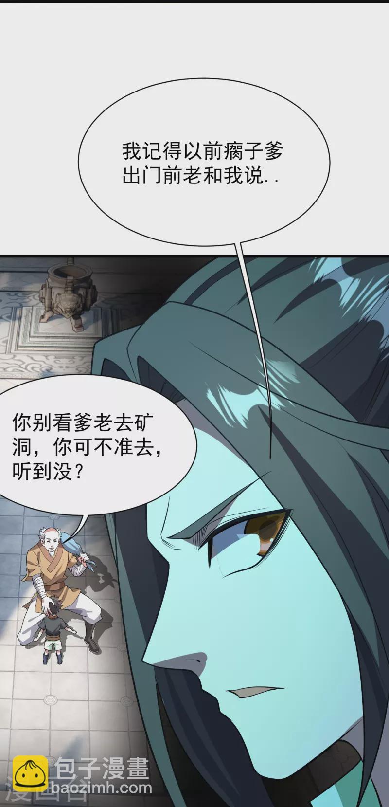 《盖世帝尊》漫画最新章节第228话 冰窟中的美女！免费下拉式在线观看章节第【23】张图片