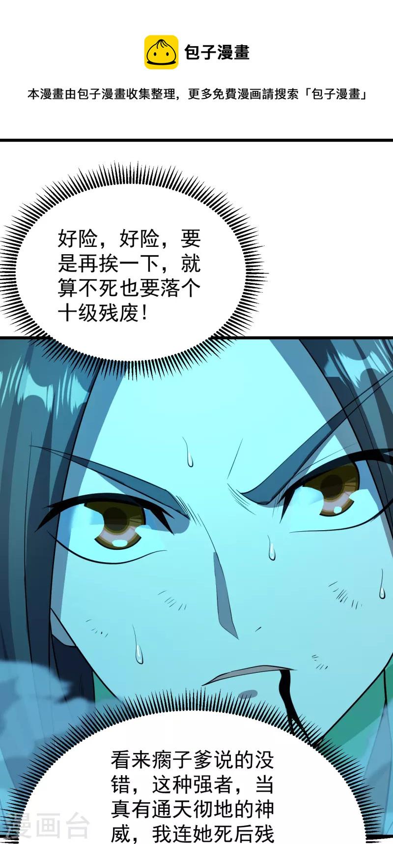 《盖世帝尊》漫画最新章节第229话 瘸子爹免费下拉式在线观看章节第【7】张图片