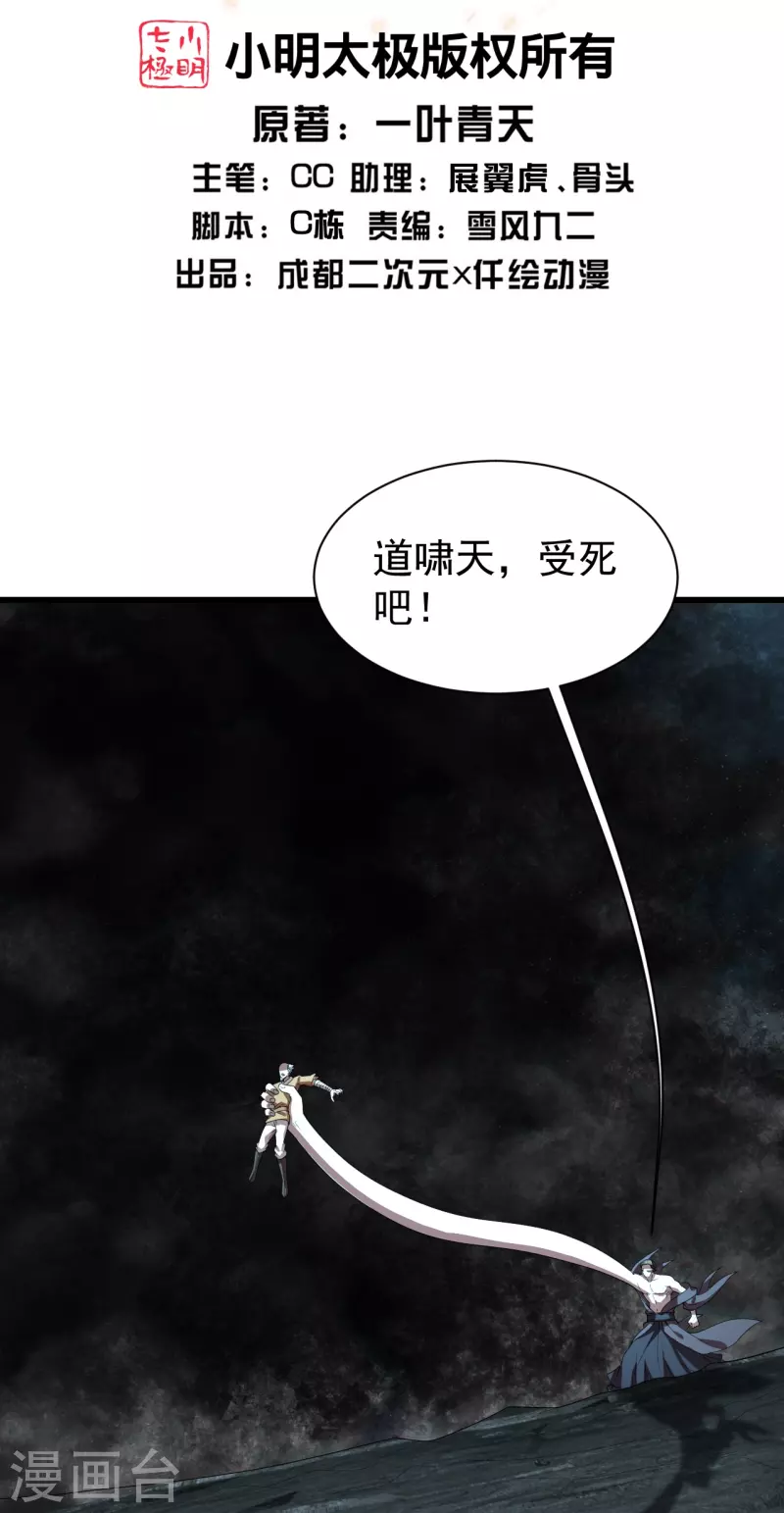 《盖世帝尊》漫画最新章节第230话 道啸天免费下拉式在线观看章节第【2】张图片