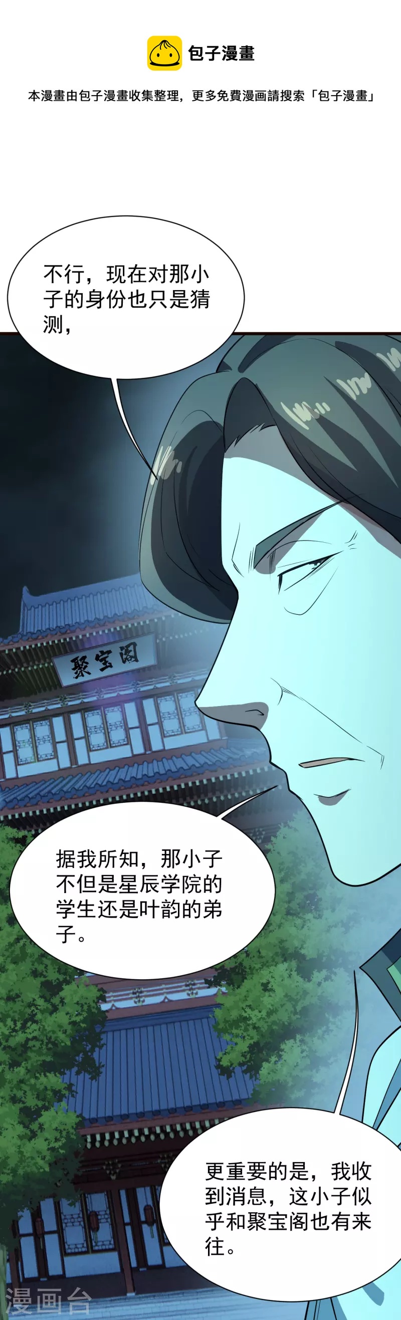 《盖世帝尊》漫画最新章节第231话 白衣免费下拉式在线观看章节第【10】张图片