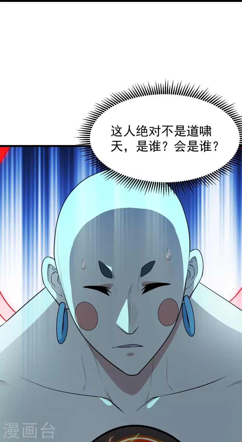 《盖世帝尊》漫画最新章节第232话 最强的敌人？免费下拉式在线观看章节第【22】张图片