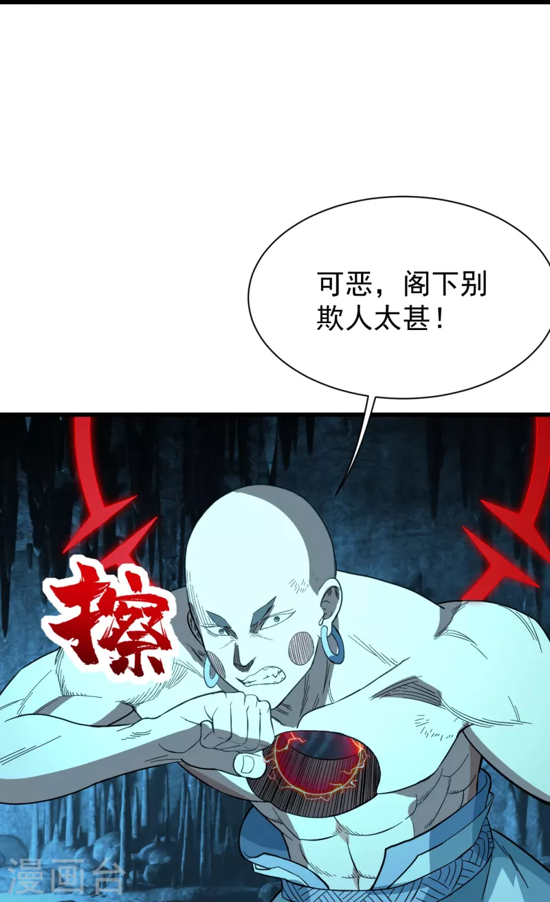 《盖世帝尊》漫画最新章节第233话 仙女姐姐的威能免费下拉式在线观看章节第【32】张图片