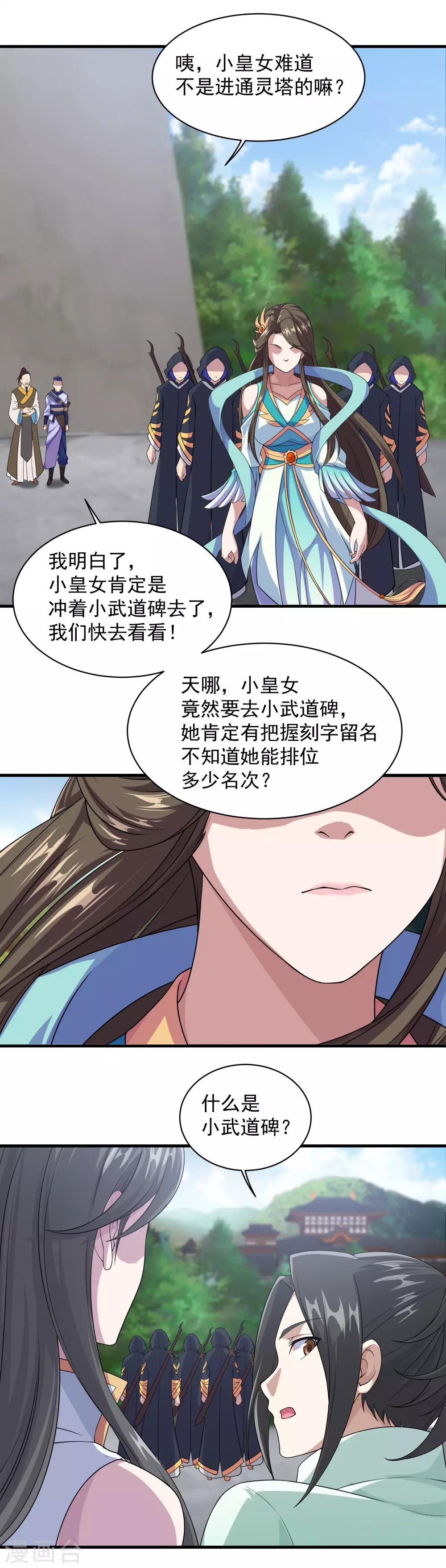 《盖世帝尊》漫画最新章节第24话 通灵塔与小武道碑免费下拉式在线观看章节第【13】张图片