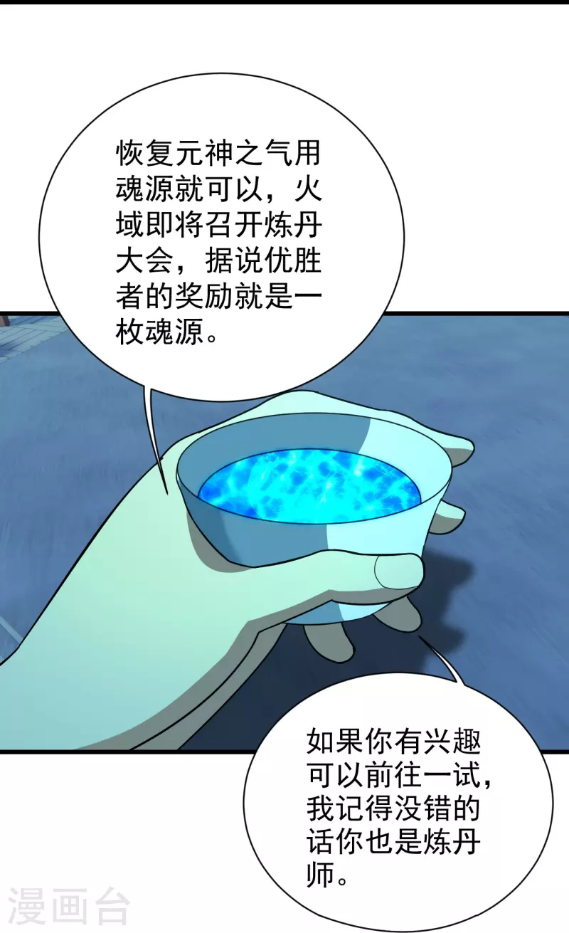 《盖世帝尊》漫画最新章节第237话 紫玉的真正实力免费下拉式在线观看章节第【20】张图片