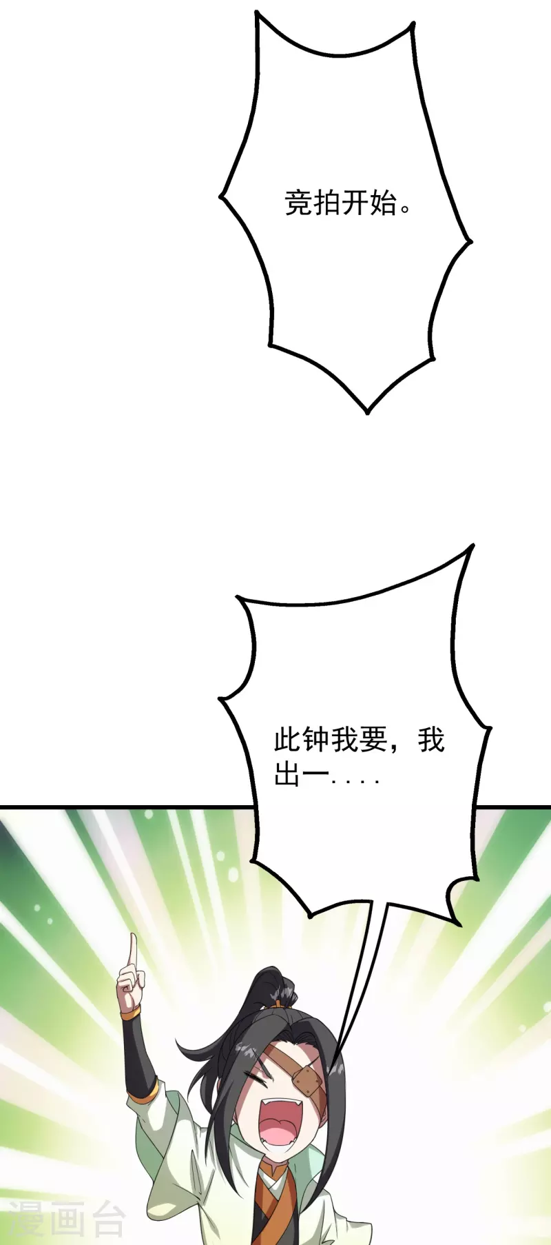 《盖世帝尊》漫画最新章节第240话 极道钟！免费下拉式在线观看章节第【41】张图片