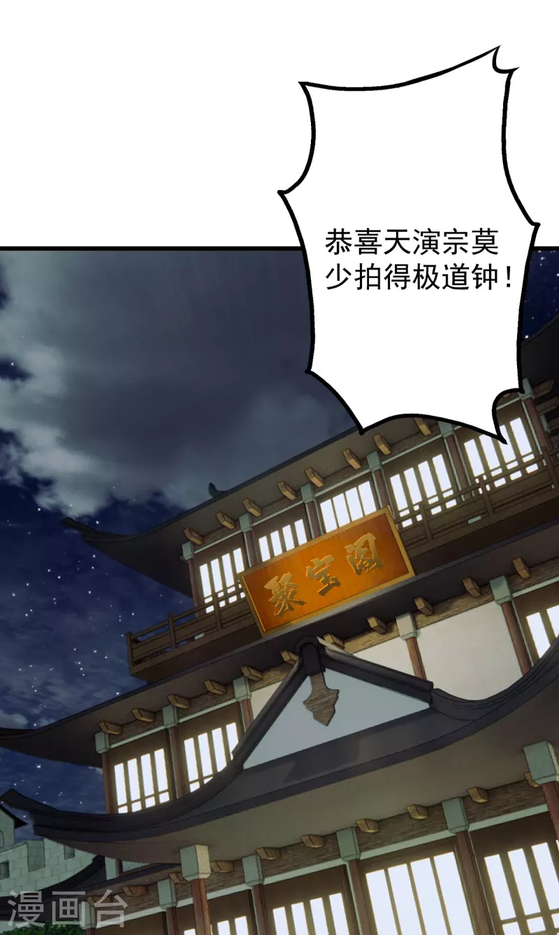 《盖世帝尊》漫画最新章节第241话 敢和我抢拍？免费下拉式在线观看章节第【18】张图片