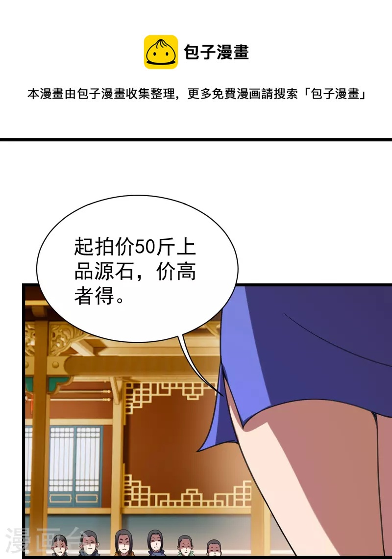 《盖世帝尊》漫画最新章节第241话 敢和我抢拍？免费下拉式在线观看章节第【23】张图片