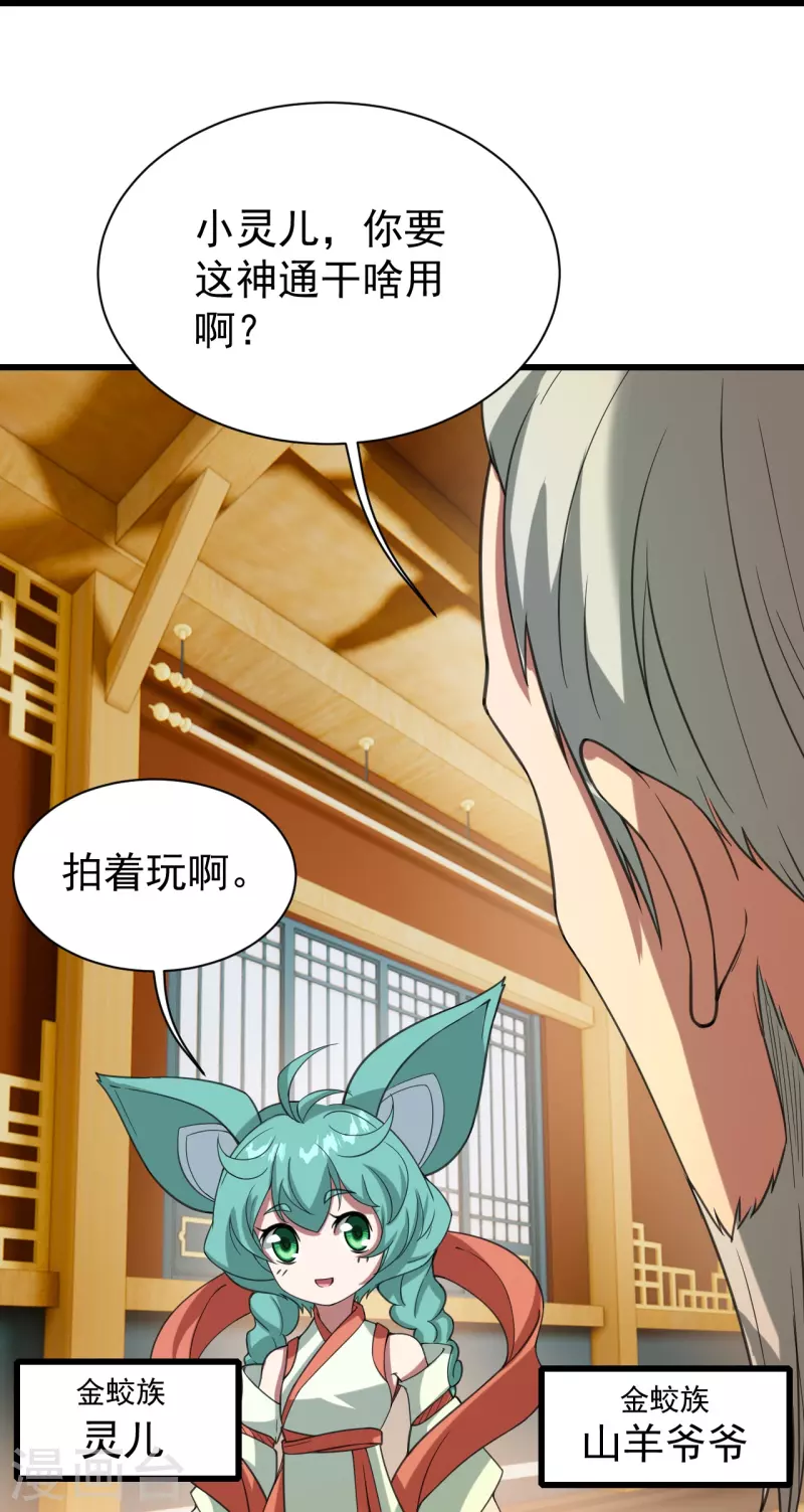 《盖世帝尊》漫画最新章节第241话 敢和我抢拍？免费下拉式在线观看章节第【27】张图片