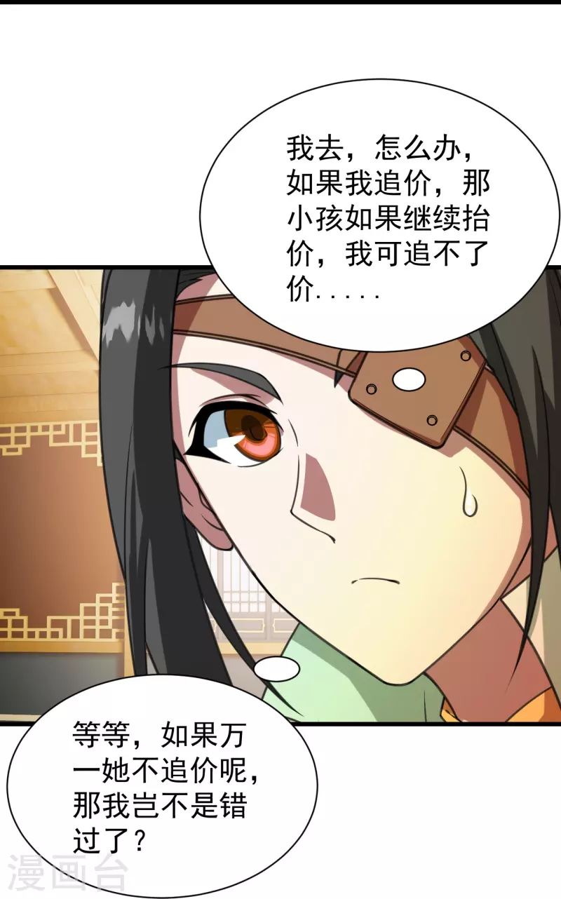 《盖世帝尊》漫画最新章节第241话 敢和我抢拍？免费下拉式在线观看章节第【29】张图片