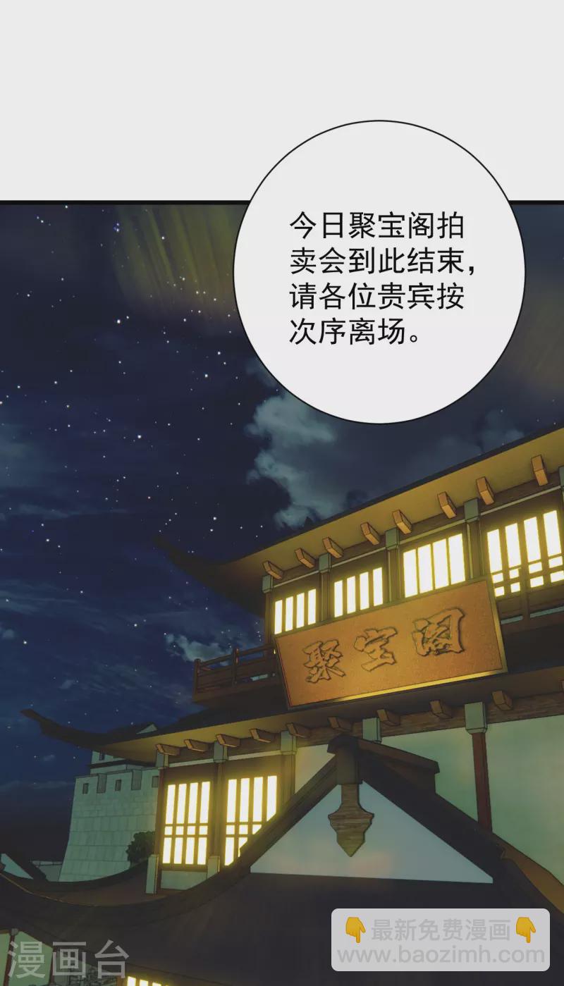 《盖世帝尊》漫画最新章节第242话 迷雾森林！免费下拉式在线观看章节第【18】张图片