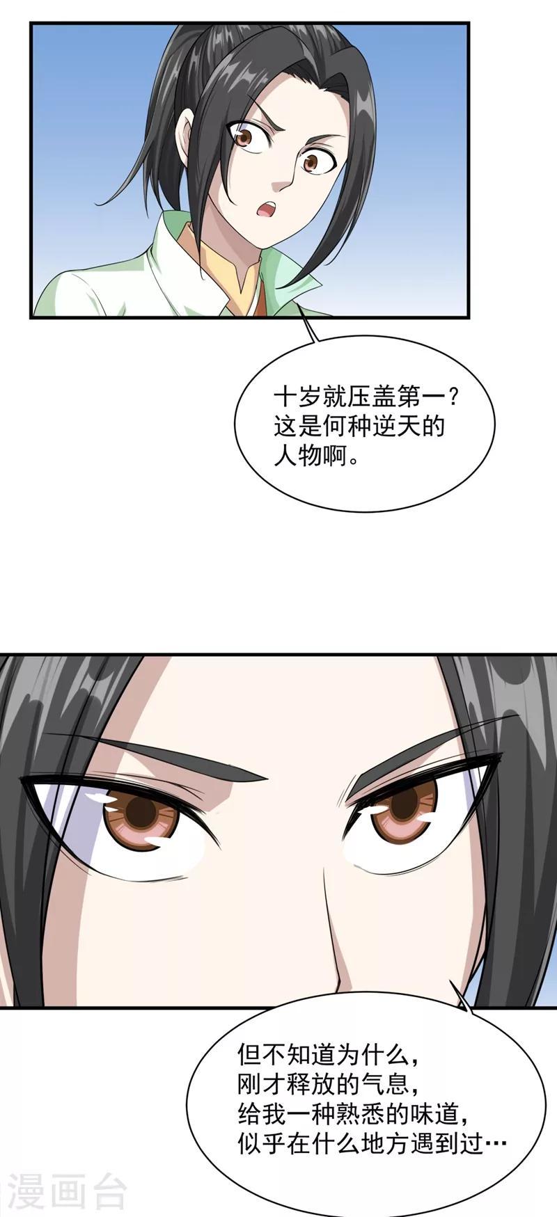 《盖世帝尊》漫画最新章节第25话 通灵塔修炼免费下拉式在线观看章节第【2】张图片