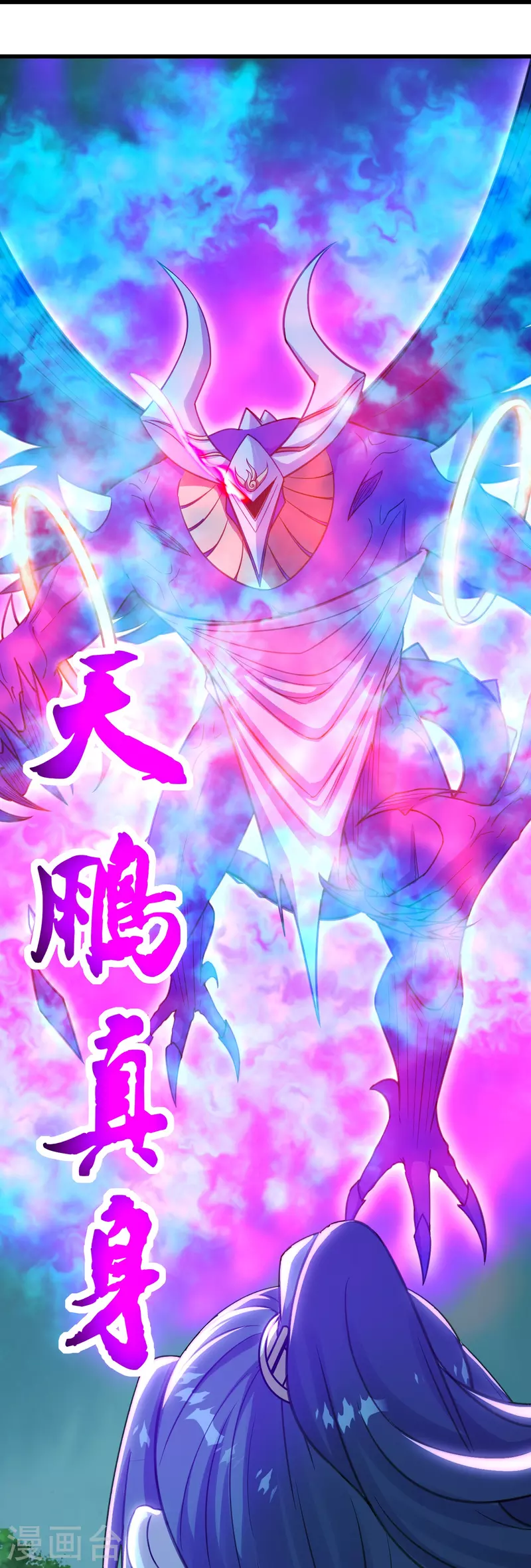 《盖世帝尊》漫画最新章节第247话 道陵VS天鹏免费下拉式在线观看章节第【33】张图片