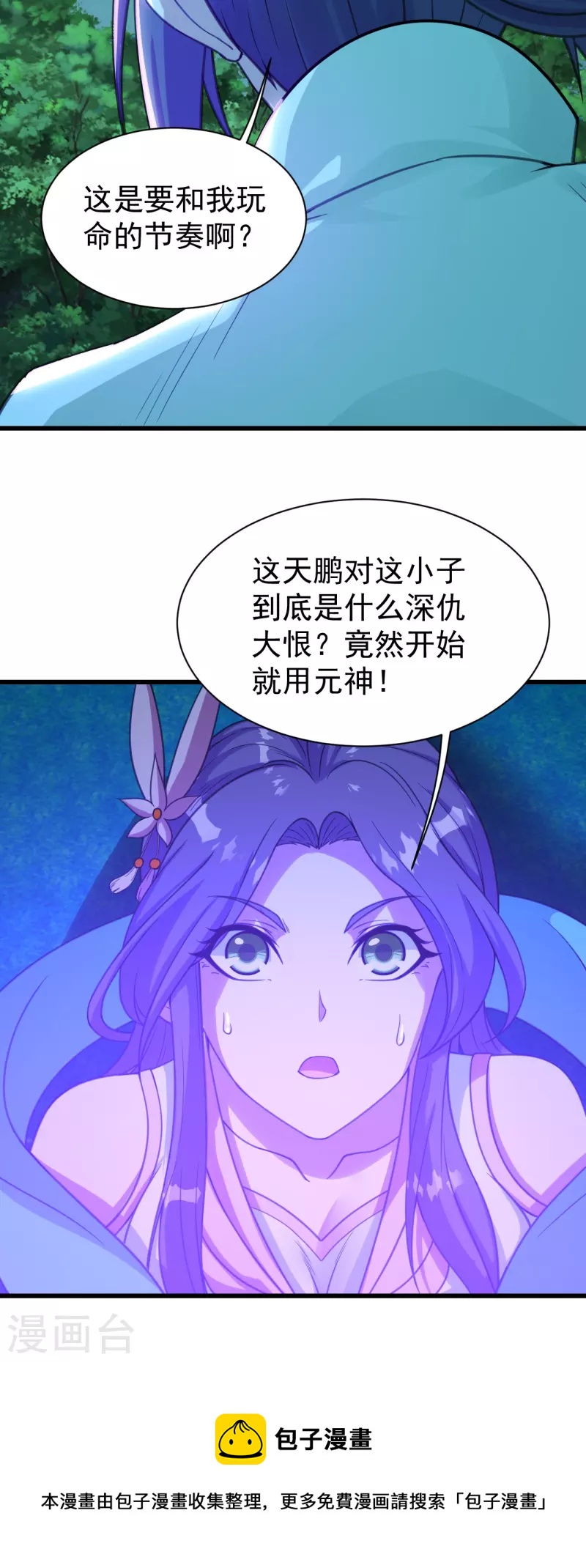 《盖世帝尊》漫画最新章节第247话 道陵VS天鹏免费下拉式在线观看章节第【34】张图片