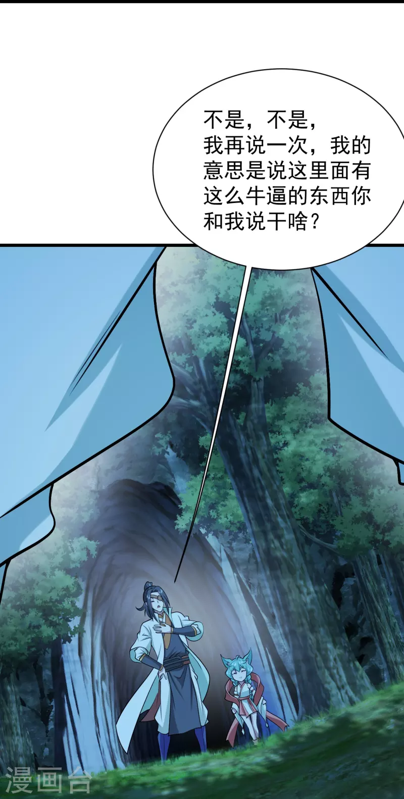 《盖世帝尊》漫画最新章节第251话 原始圣体留下的造化！免费下拉式在线观看章节第【14】张图片