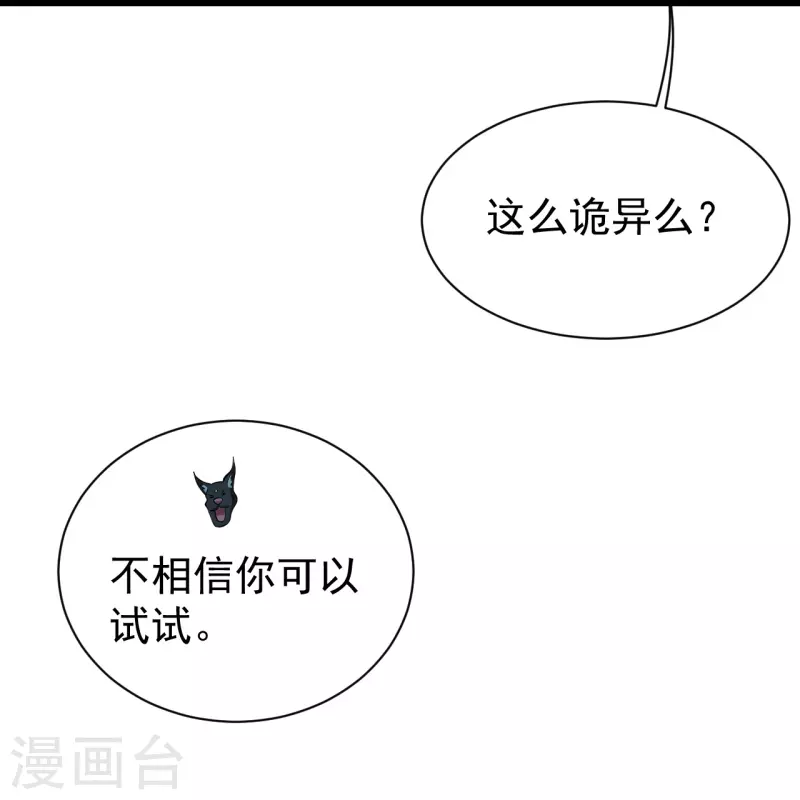 《盖世帝尊》漫画最新章节第252话 灵儿？免费下拉式在线观看章节第【17】张图片