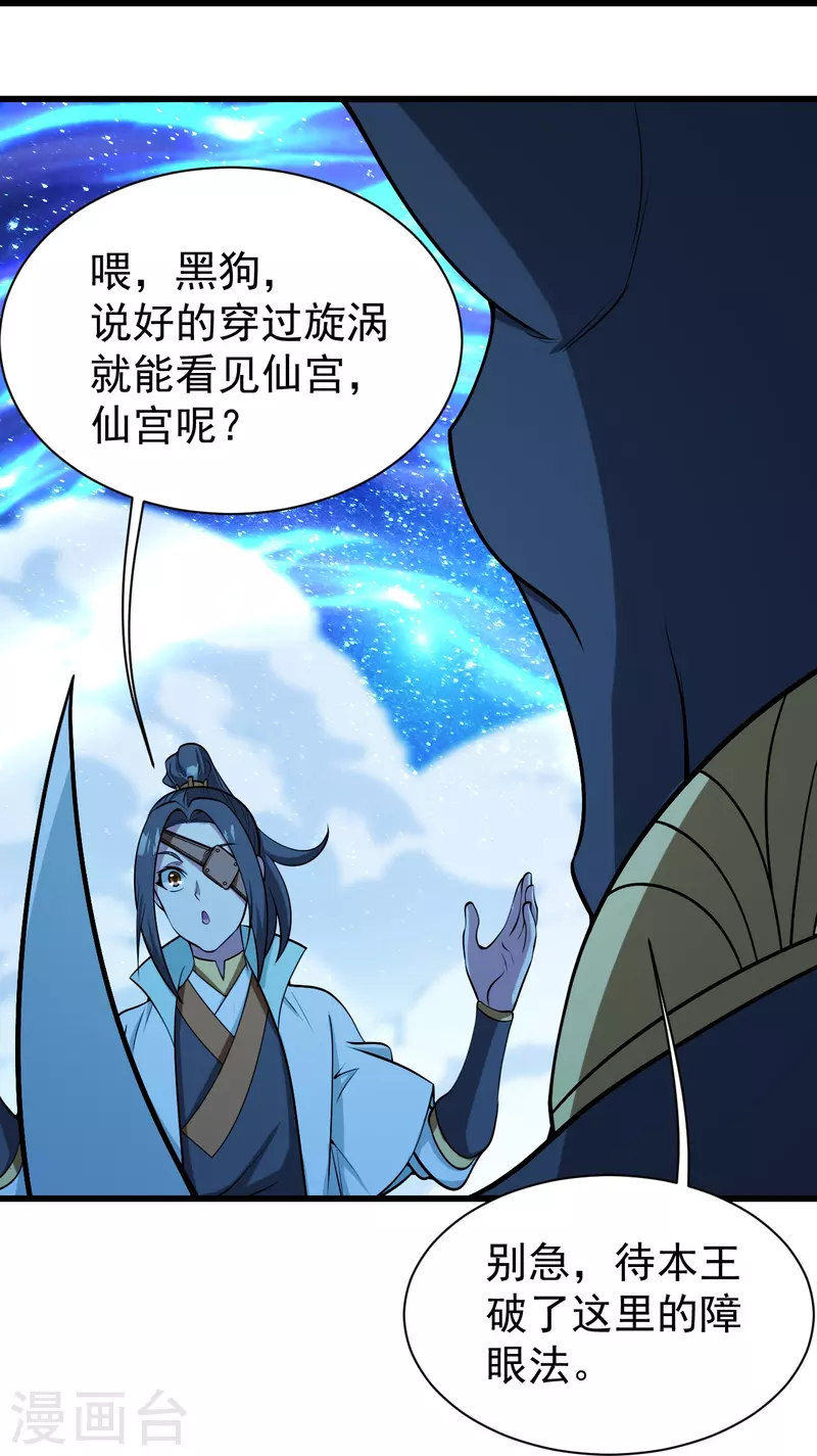 《盖世帝尊》漫画最新章节第252话 灵儿？免费下拉式在线观看章节第【27】张图片