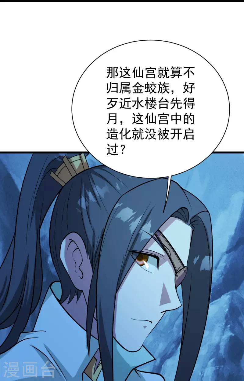 《盖世帝尊》漫画最新章节第252话 灵儿？免费下拉式在线观看章节第【6】张图片